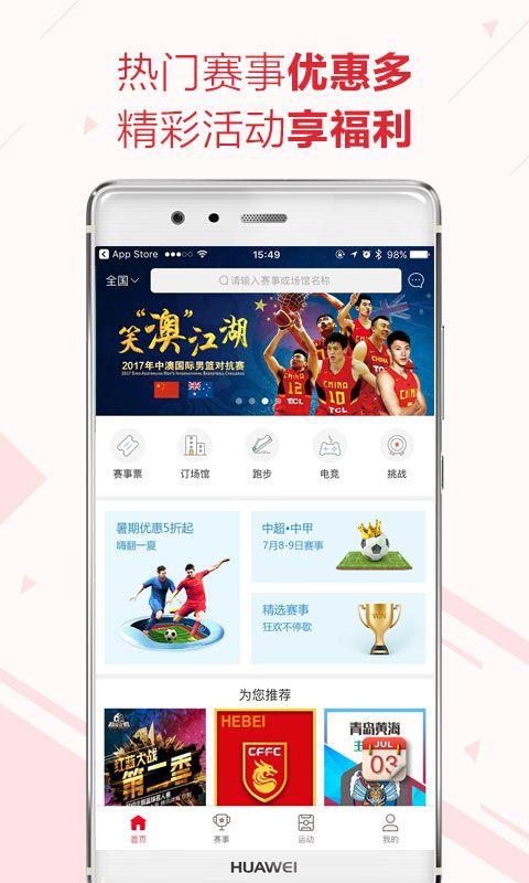 体育赛事报名平台app;体育赛事报名平台