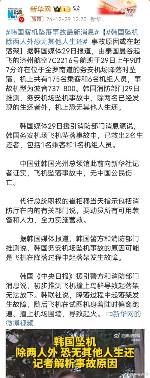 新澳今天最新资料大全和韩国发生飞机坠毁与韩国发生飞机坠毁事件