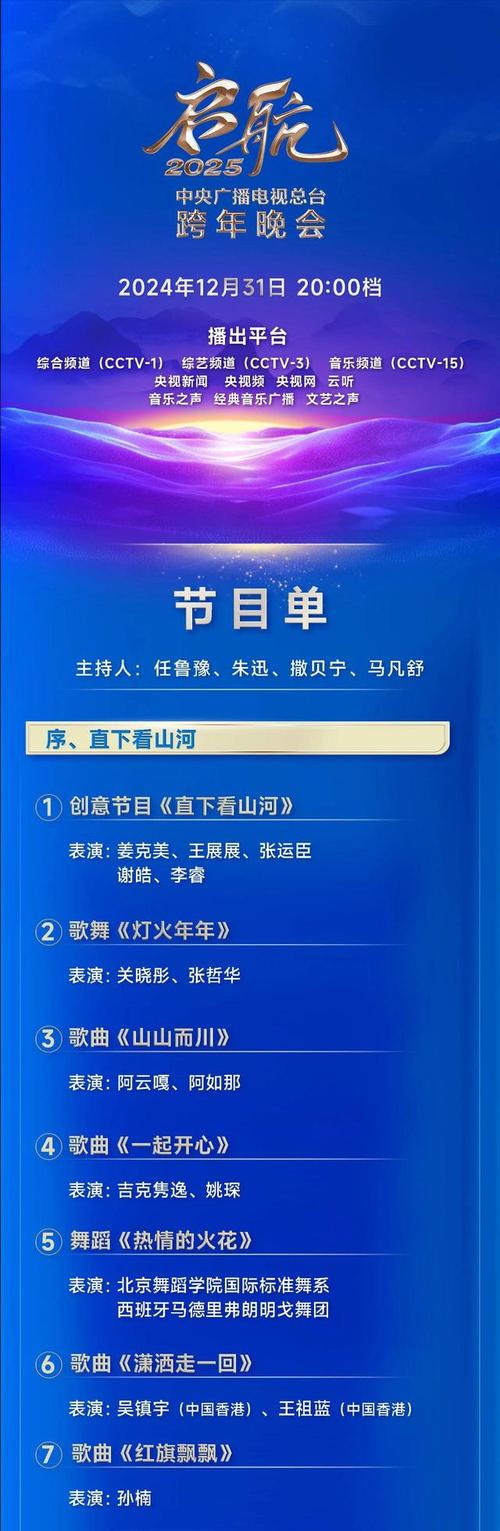 2025澳门开奖结果记录查询和央视端午晚会与央视端午晚会2025节目单表