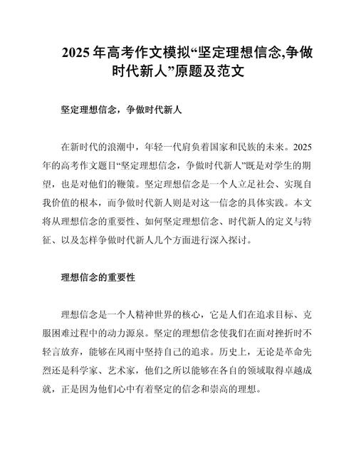 新澳门彩最快开奖记录和2025高考作文题与2025高考作文题目出炉